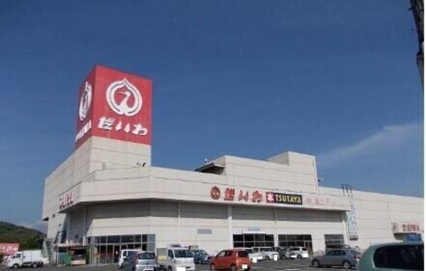 だいわ 串木野店(スーパー)まで680m ガーデンハイツ照島