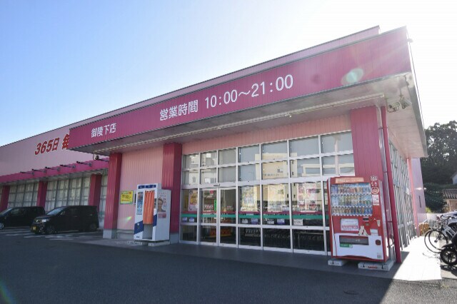 ドラッグストア コスモス 御陵下店(ドラッグストア)まで900m スプリングハイツ御陵下