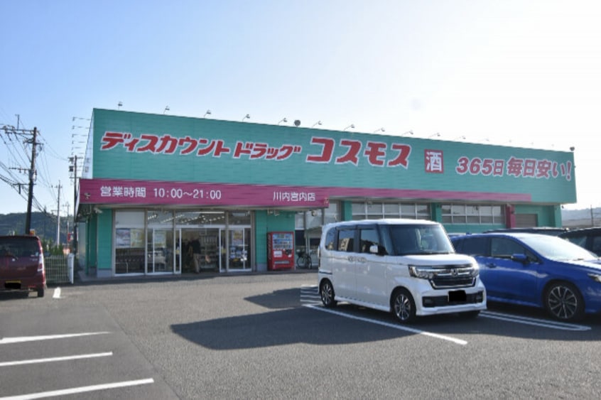 ドラッグストア コスモス 川内宮内店(ドラッグストア)まで60m ウイングヒル　Ⅱ