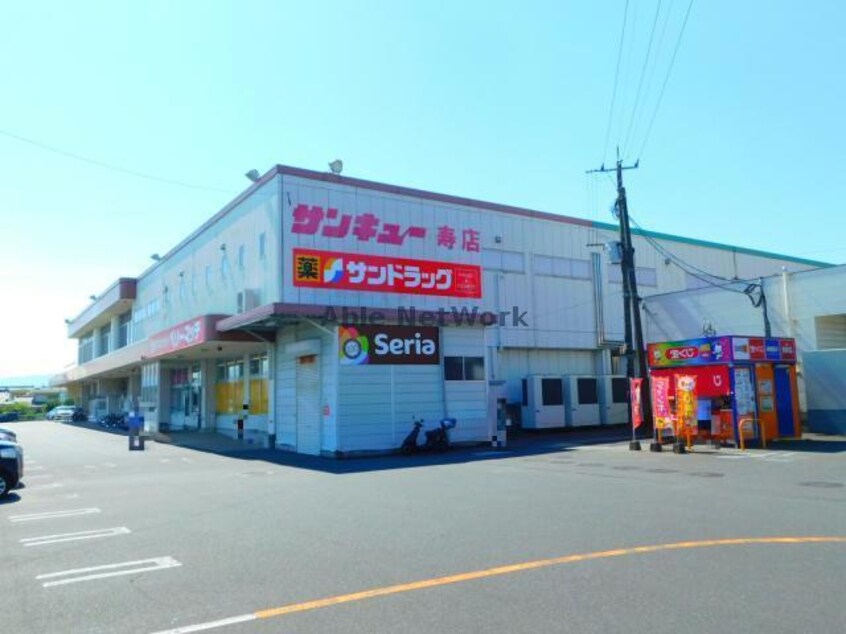 サンキュー寿店(スーパー)まで1023m セントラルマンション　１号館