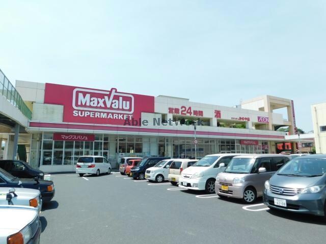 マックスバリュリナシティかのや店(スーパー)まで809m みどり山ハイツ野元