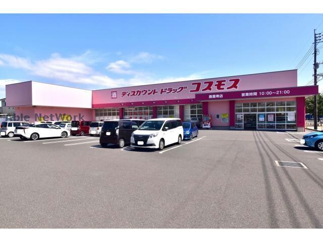 ディスカウントドラッグコスモス鹿屋寿店(ドラッグストア)まで2039m マンションウイング