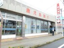 鹿児島相互信用金庫隼人支店(銀行)まで580m トラッドハウス