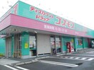 ディスカウントドラッグコスモス隼人店(ドラッグストア)まで633m コーポＫ