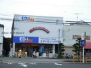 エディオンハカマダ電器(電気量販店/ホームセンター)まで646m ファミーユ隼人