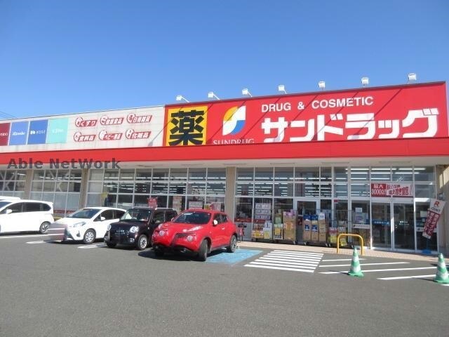 サンドラッグ国分店(ドラッグストア)まで1050m フォレストハイツ