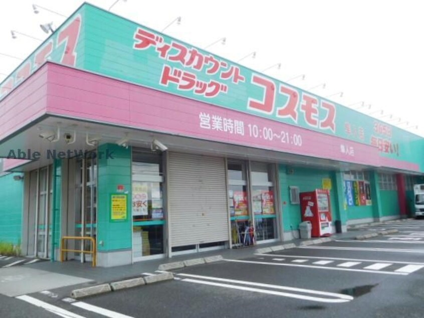 ディスカウントドラッグコスモス隼人店(ドラッグストア)まで630m 日建アパート