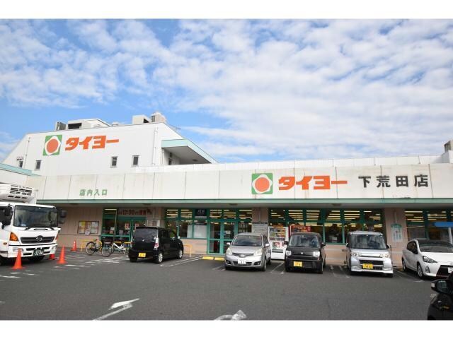 タイヨー下荒田店(スーパー)まで646m ハイツ福珠