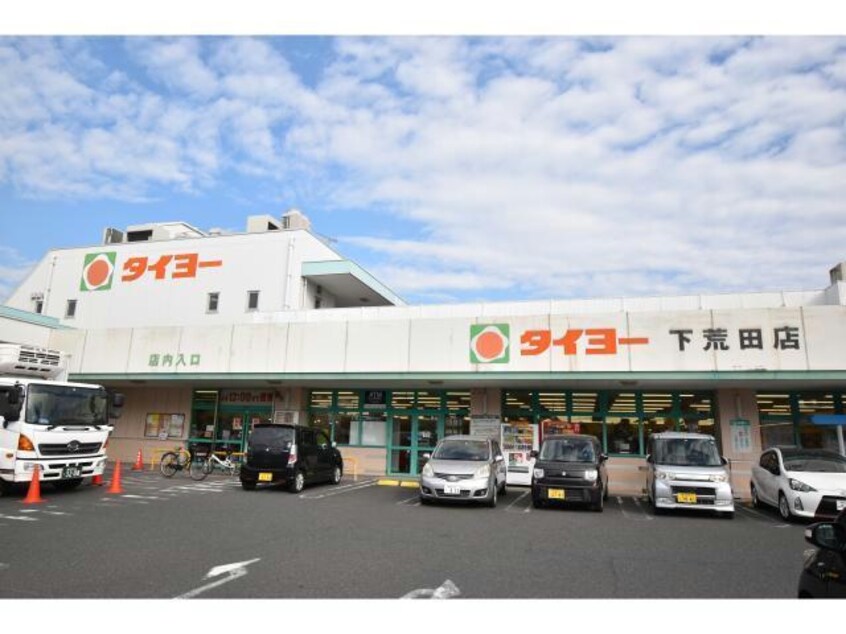 タイヨー下荒田店(スーパー)まで533m Ｇｒａｎｄ　Ｋｉｓｙａｂａ