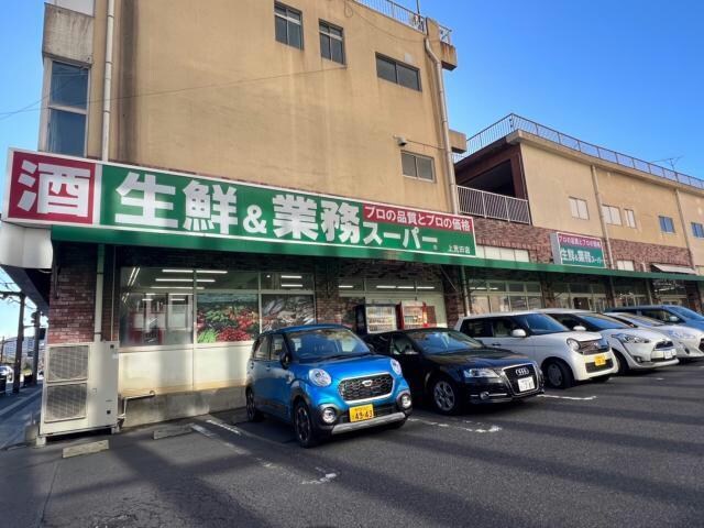 業務スーパー上荒田店(スーパー)まで928m メゾン唐湊第二ビル