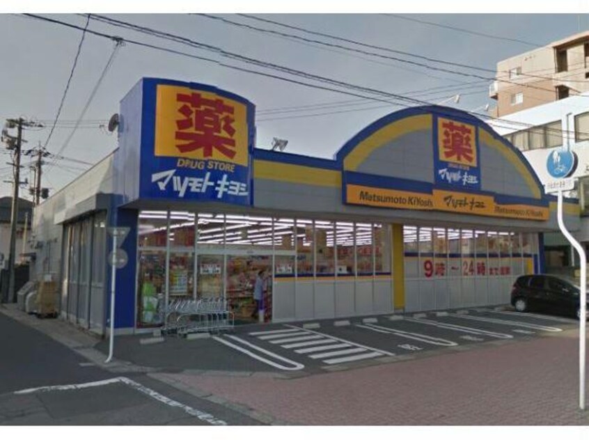 マツモトキヨシ下荒田店(ドラッグストア)まで643m フォルマーレ