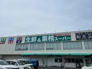 業務スーパー真砂店(スーパー)まで725m たーちハウス