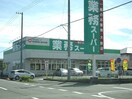 業務スーパー 焼津店(スーパー)まで667m 下小田貸家（斉藤様邸）