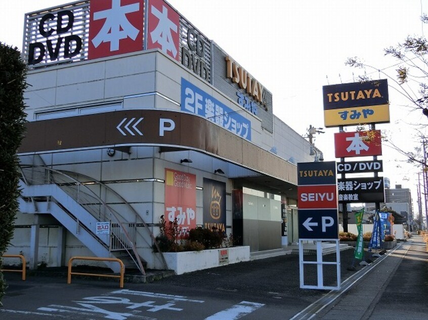 TSUTAYA　瀬戸新屋店まで1674m ロワール駿河台