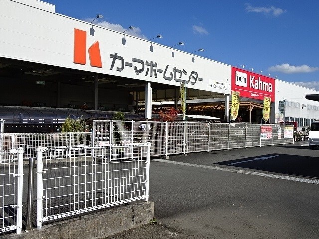 カーマDCM島田店(電気量販店/ホームセンター)まで1545m ビレッジハウス道下2号棟