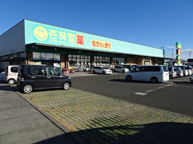 杏林堂　与惣次店(ドラッグストア)まで775m エスポワール小川