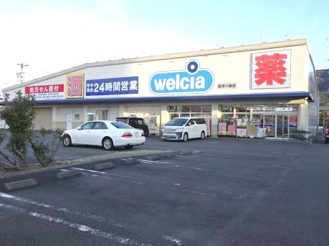 ウェルシア　焼津八楠店(ドラッグストア)まで1270m レトアⅠ