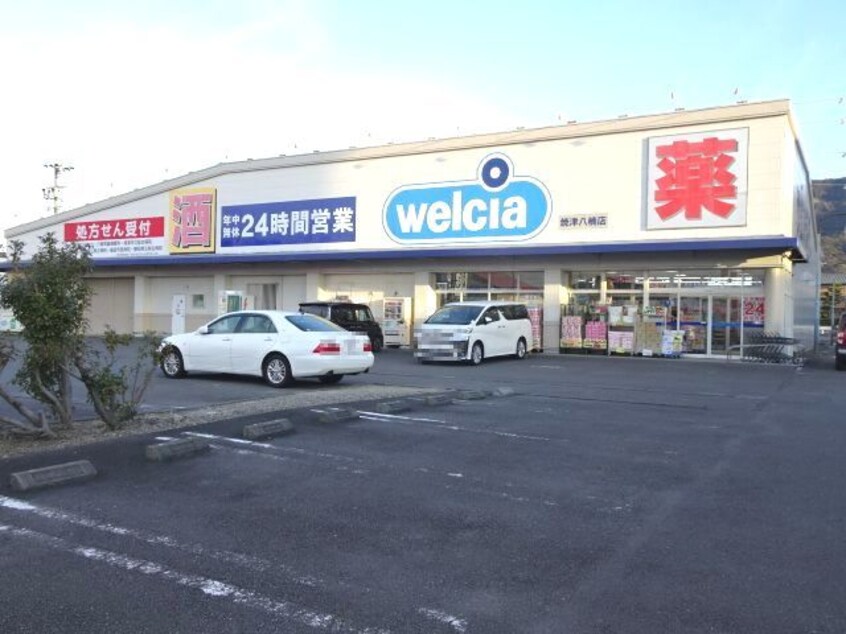 ウェルシア　焼津八楠店(ドラッグストア)まで1244m カトル・パレ