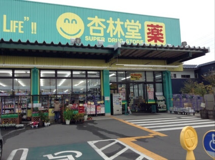 杏林堂　藤枝青島店(ドラッグストア)まで1017m 坪井の杜