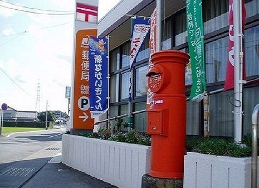 初倉郵便局(郵便局)まで1907m グリーン・ヒルⅠ