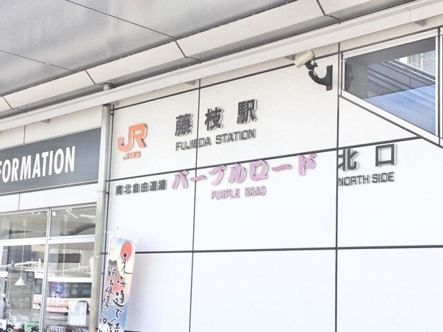 藤枝駅 1.2km フォルテ２１