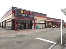 富士屋　五十海店(スーパー)まで695m ソレイユ　ヒデツグⅡ