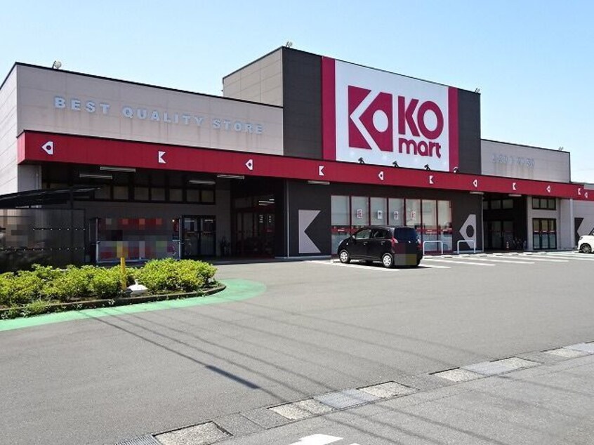 KOマート　大井川店(スーパー)まで1840m フォルモサⅡ