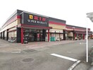 富士屋　五十海店(スーパー)まで465m アプリコット