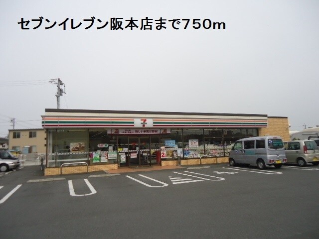 セブンイレブン　坂本店(コンビニ)まで1929m ラピスグラン