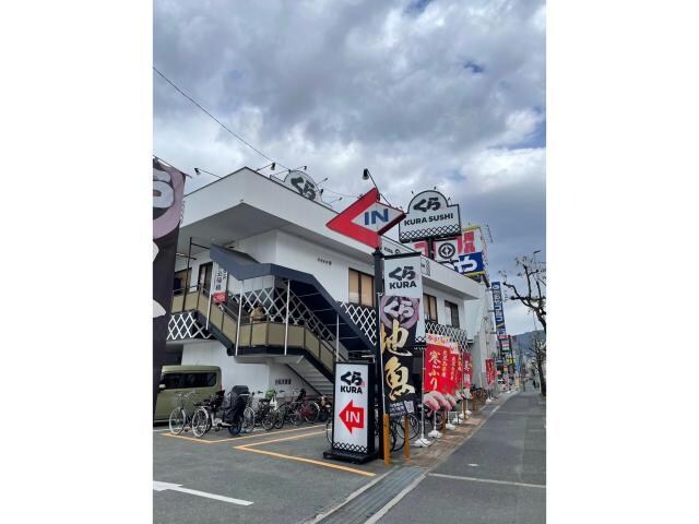無添くら寿司角田店(その他飲食（ファミレスなど）)まで643m カデンツァ・K
