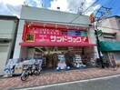 サンドラッグ若江岩田店(ドラッグストア)まで737m メゾン瓜生堂