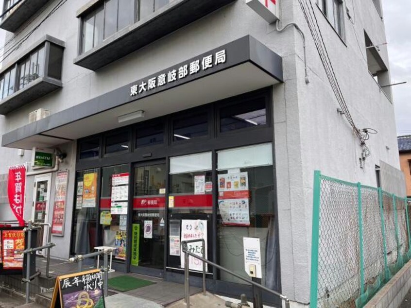 東大阪意岐部郵便局(郵便局)まで776m セジュールオッツ八戸ノ里