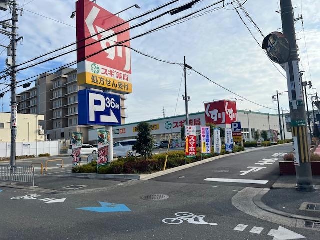 スギ薬局菱江店(ドラッグストア)まで1574m Social Village