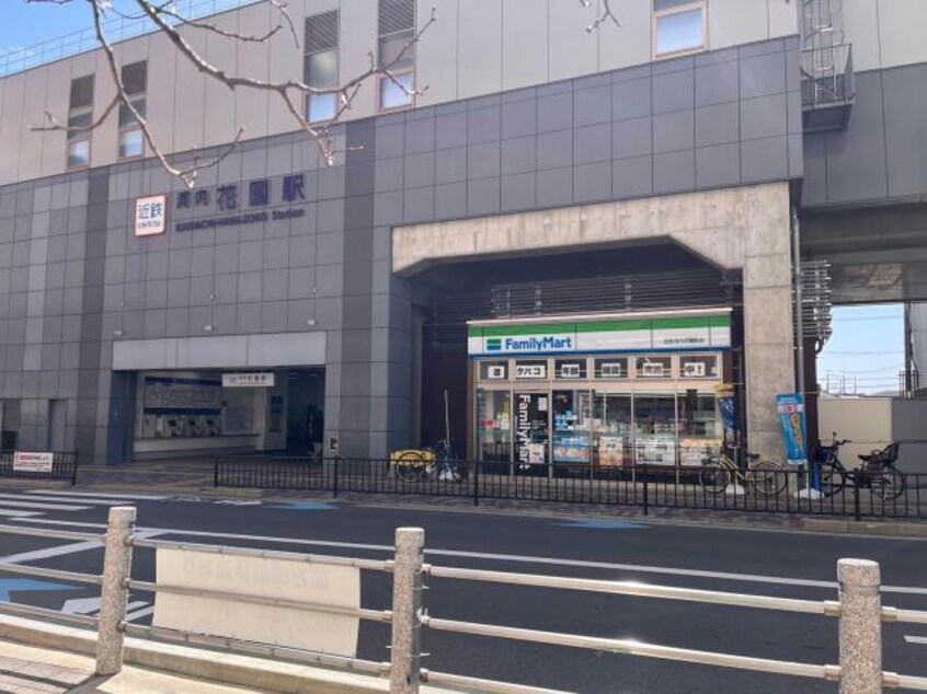 ファミリーマート近鉄河内花園駅店(コンビニ)まで293m シャインヒル