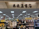 未来屋書店小阪店(本屋)まで579m Ritz小阪