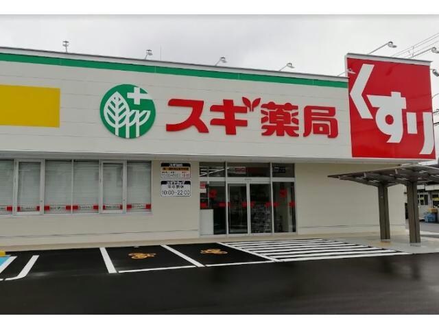 スギ薬局東大阪楠根店(ドラッグストア)まで769m ラ・フォーレ長田