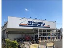 サンディ東大阪七軒家店(スーパー)まで2003m GARDENIA高井田