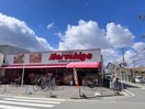 マルシゲ東大阪島之内店(スーパー)まで1023m モアライフ