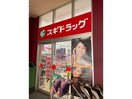 スギドラッグ東大阪長田店(ドラッグストア)まで726m ヴァン・ベール