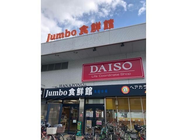 じゃんぼ食鮮館花園(スーパー)まで74m イーグルコート