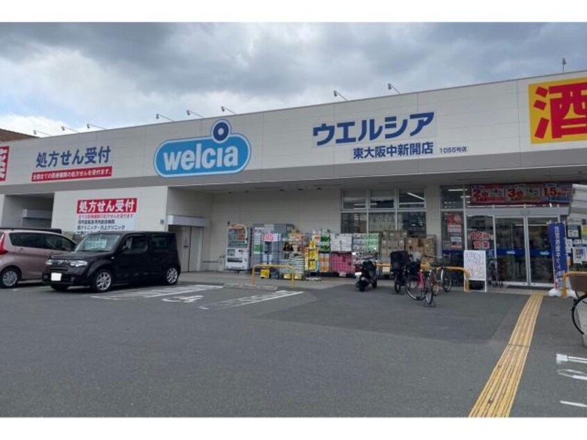 ウエルシア東大阪中新開店(ドラッグストア)まで661m グランドゥール西岡