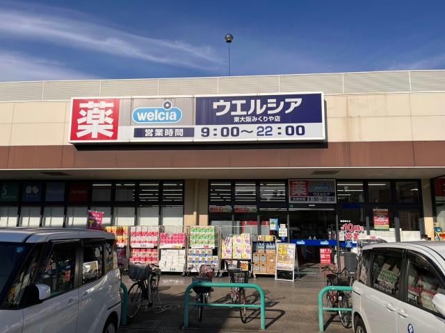 ウエルシア東大阪みくりや店(ドラッグストア)まで463m ベルフルール　エヌ・エス