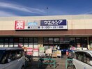 ウエルシア東大阪みくりや店(ドラッグストア)まで836m マ・メゾン１５
