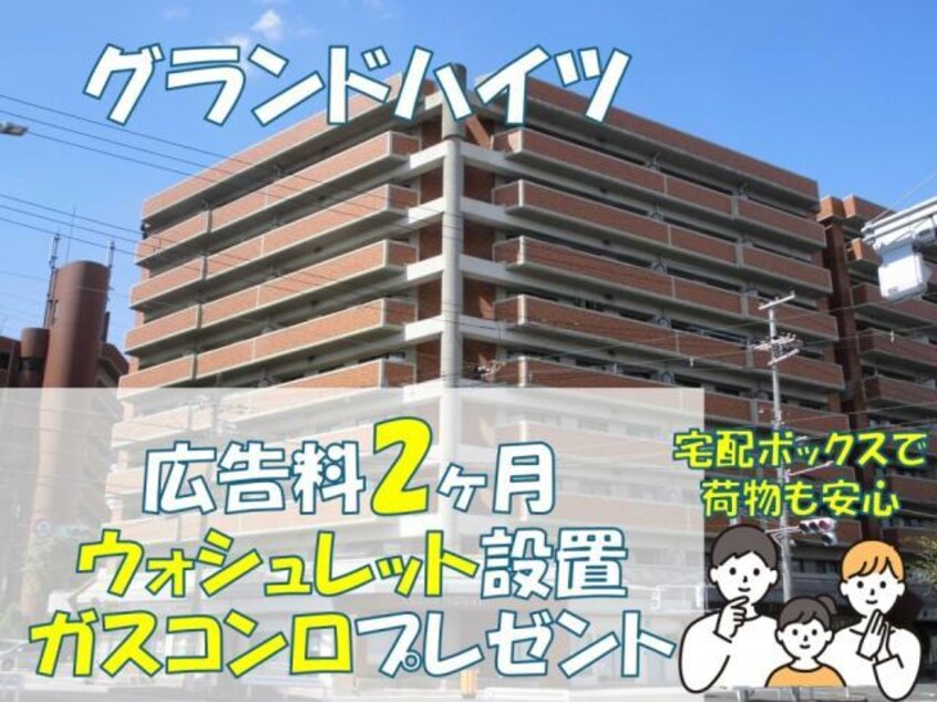  グランドハイツ