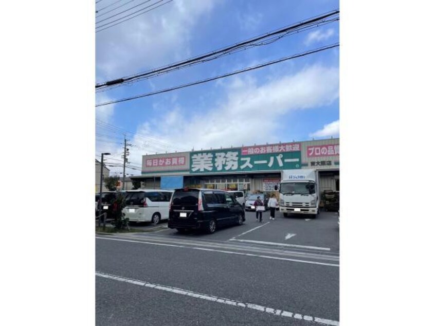 業務スーパー東大阪店(スーパー)まで519m グランドハイツ