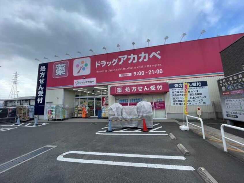 ドラッグアカカベ吉田店(ドラッグストア)まで181m グランドハイツ