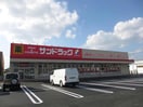 サンドラッグ佐賀新栄店(ドラッグストア)まで1221m ロイヤルタウン八戸