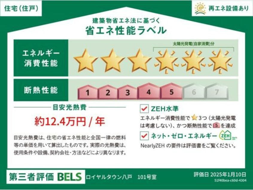  ロイヤルタウン八戸