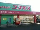 ディスカウントドラッグコスモス鍋島店(ドラッグストア)まで736m マハロ