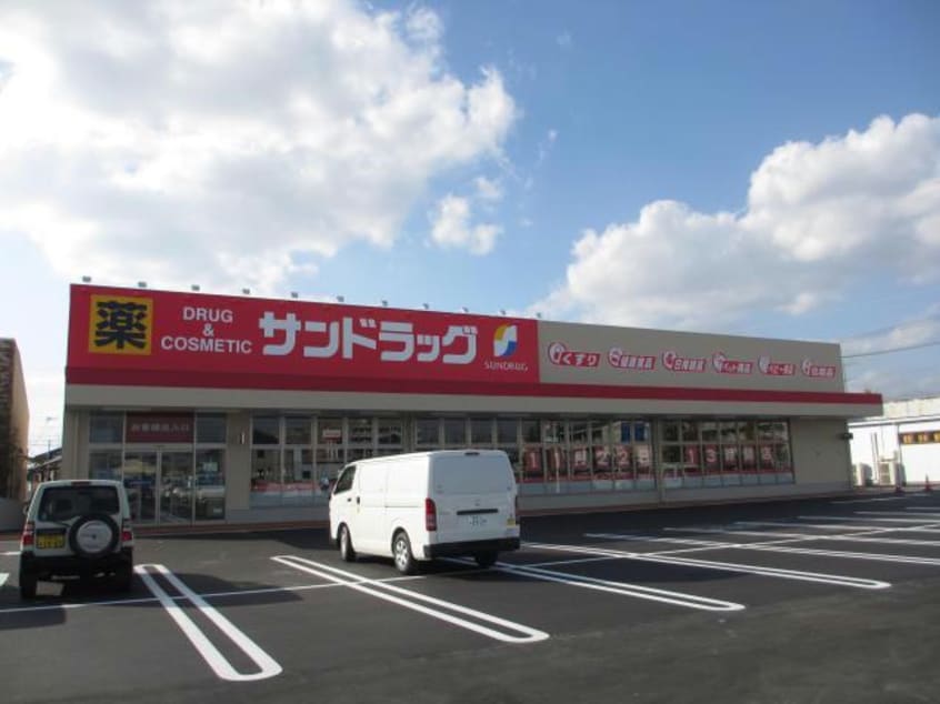 サンドラッグ佐賀新栄店(ドラッグストア)まで1533m ヴィラージュ天祐館